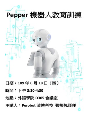 109.06.18 Pepper機器人教育訓練