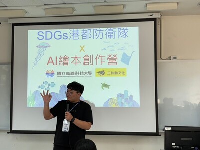 SDGs港都防衛隊 x AI繪本創作營