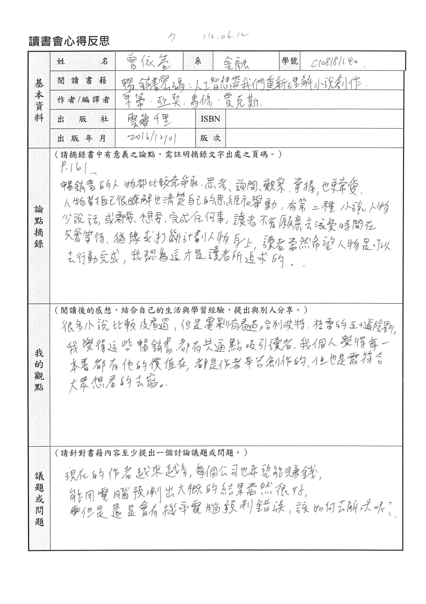 112.06.12 AI技術與應用讀書會