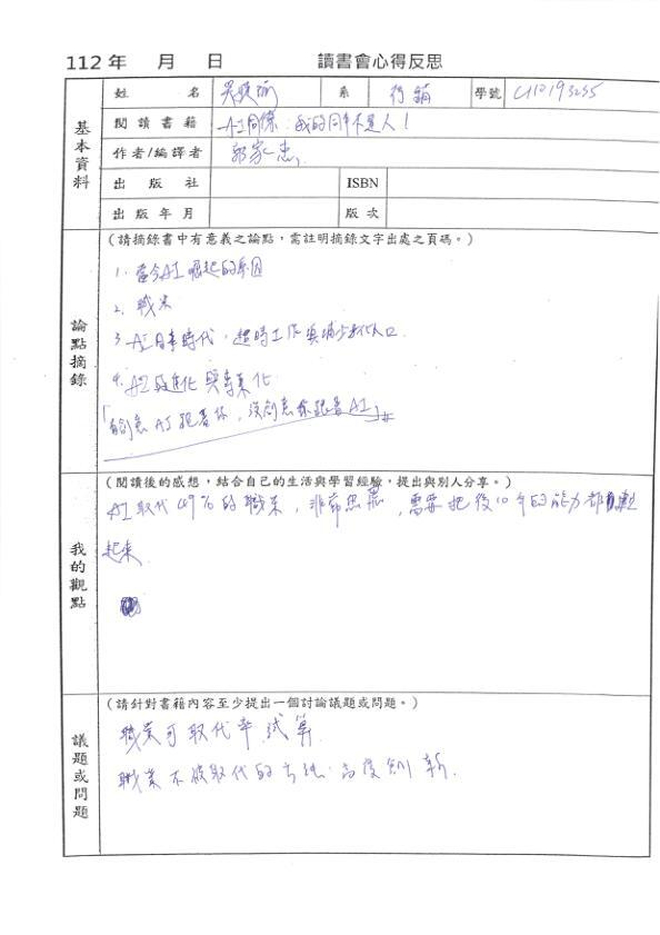112.12.11 中文讀書會