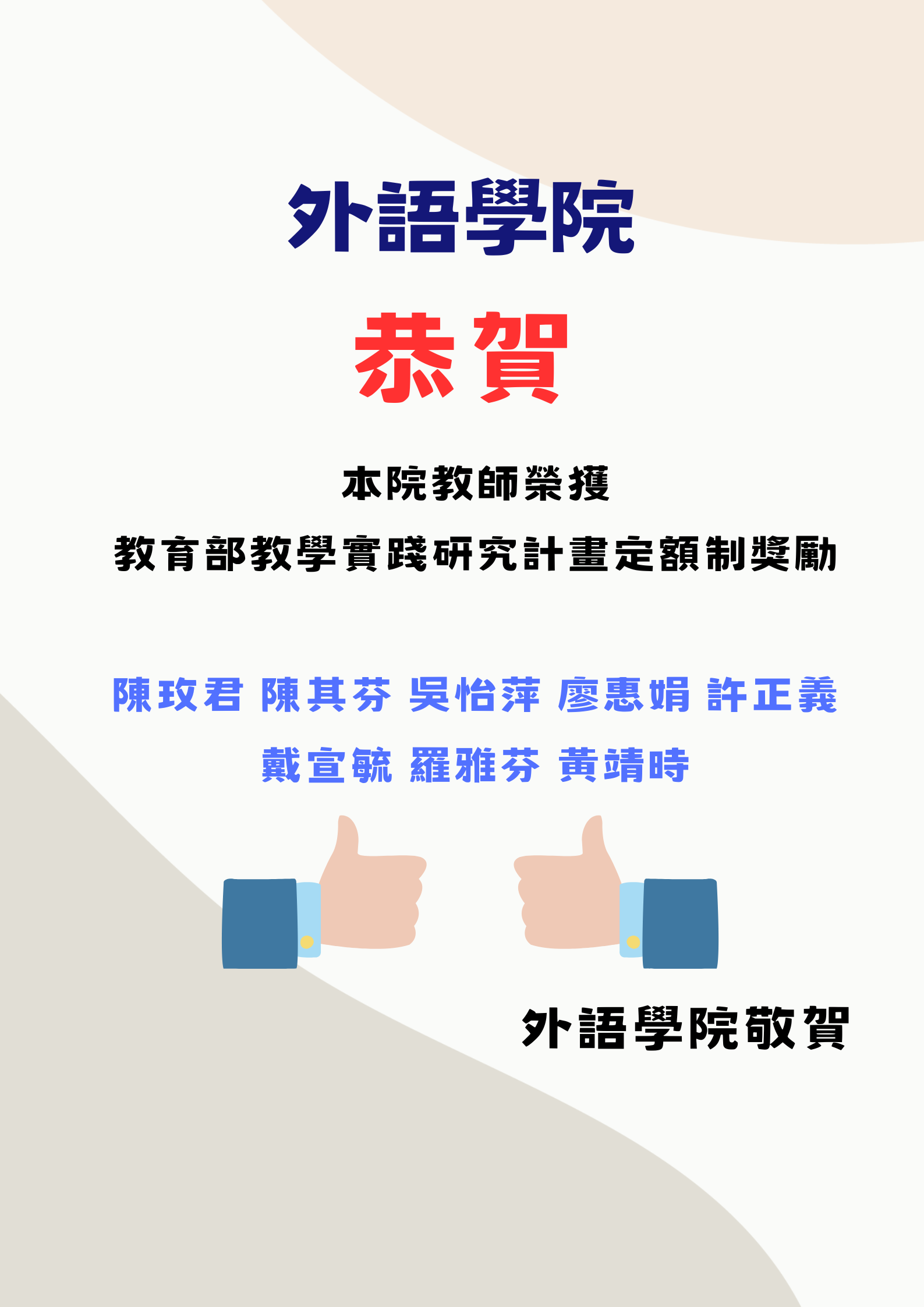 教育部教學實踐研究計畫定額制獎勵