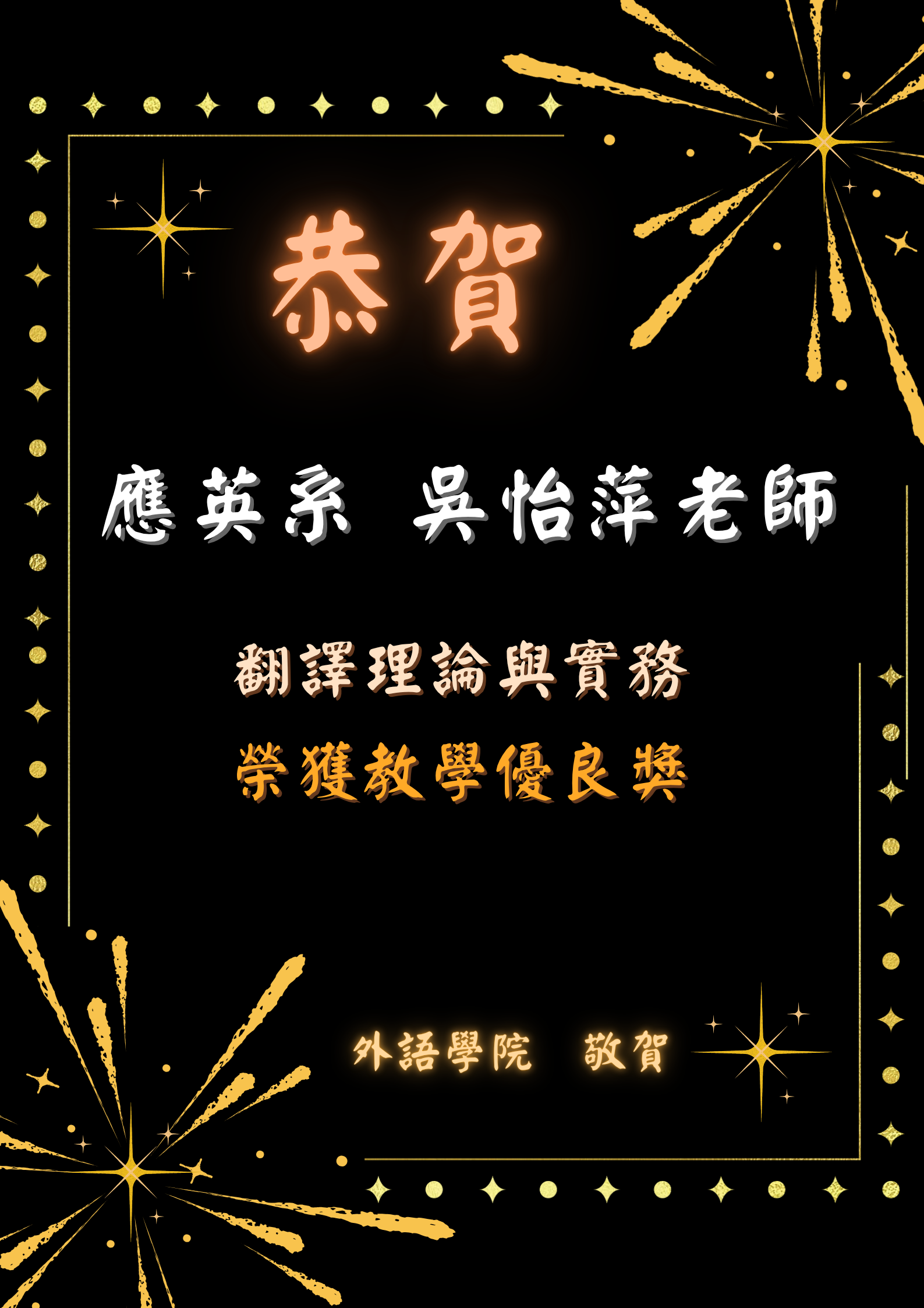 本院教師榮獲 創新教學方法